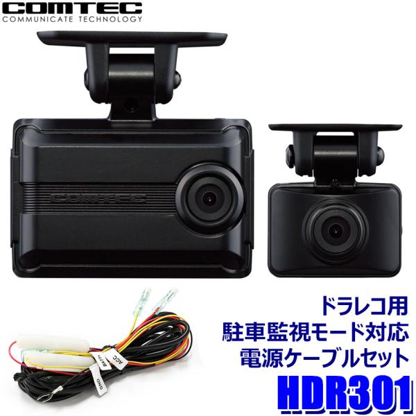 HDR301＋DR-11 COMTEC コムテック 200万画素前後2カメラドライブレコーダー＋ST...