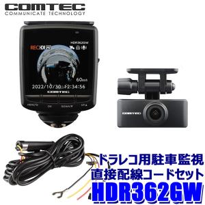 ZDR037 コムテック ドラレコ 360°前後 駐車監視配線付き Amazon | コムテック 車用 ドライブレコーダー 360度全方位+