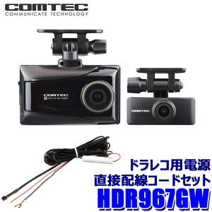 コムテック（Comtec） COMTEC ZDR026 ドライブレコーダー 新品 送料