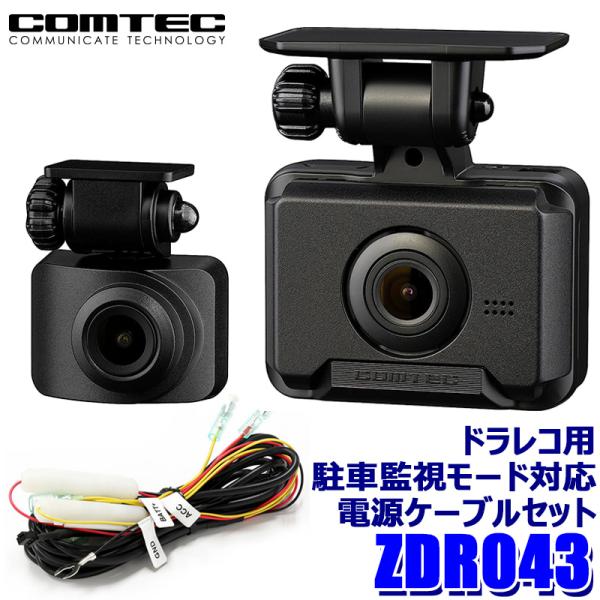 ZDR043+DR-11 COMTEC コムテック ドライブレコーダー 前後2カメラ ストリート製駐...