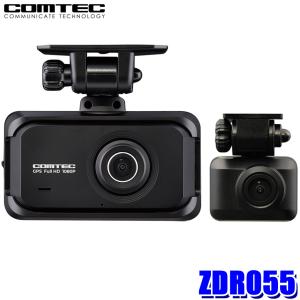 ZDR055 コムテック COMTEC 200万画素前後2カメラドライブレコーダー STARVIS2/GPS/日本製 3年保証付｜skydragon