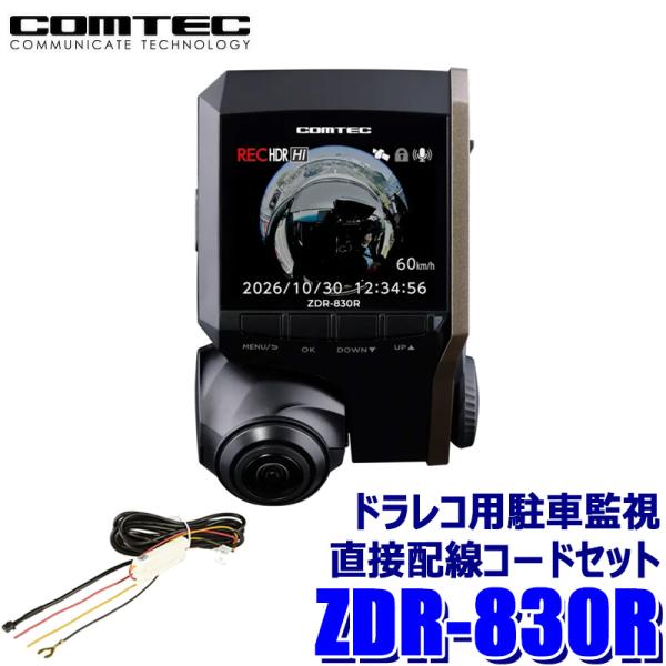 ZDR-830R COMTEC コムテック ドライブレコーダー  360°カメラモデル＋駐車監視・直...