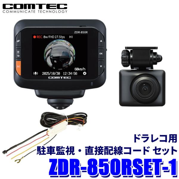 ZDR-850R コムテック COMTEC ドライブレコーダー 360°カメラ＋リヤカメラ 駐車監視...