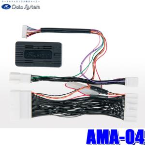 AMA-04 データシステム カメラ接続アダプター用オプション アラウンドビューモニターアダプター 日産セレナ(C27/H28.8〜)ほか｜skydragon