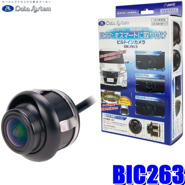 BIC263 データシステム 埋め込み対応ビルトインカメラ 角度調整機能付き