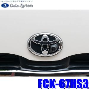 Data System（データシステム） FCK-67HS3 DataSystem 200系ハイエース