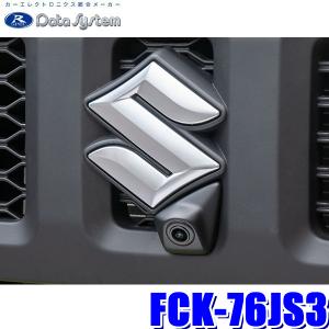 データシステム サイドカメラキット SCK-68J3A 新型ジムニー JB64W
