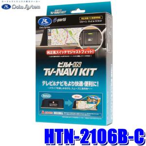 Data System（データシステム） HTA624 テレビキット オートタイプ