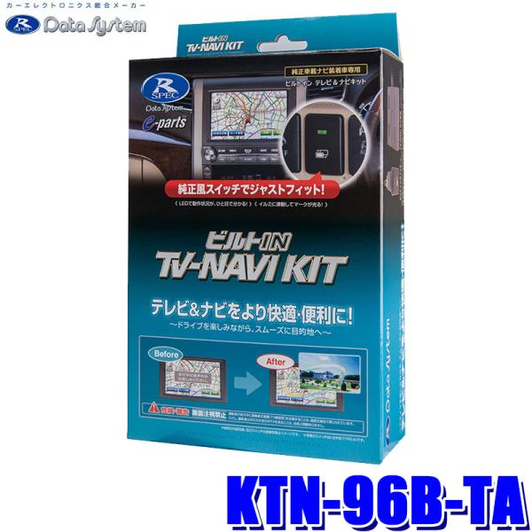 KTN-96B-TA データシステム Data System テレビ＆ナビキット TV-NAVI K...