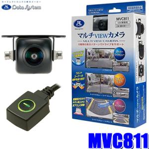 MVC811 データシステム マルチビューカメラ 汎用RCA出力 表示パターン6種類 バックカメラ/...
