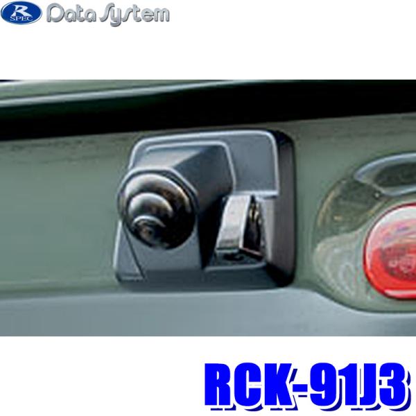 RCK-91J3 データシステム DataSystem ハイマウントリアカメラキット スズキ ジムニ...