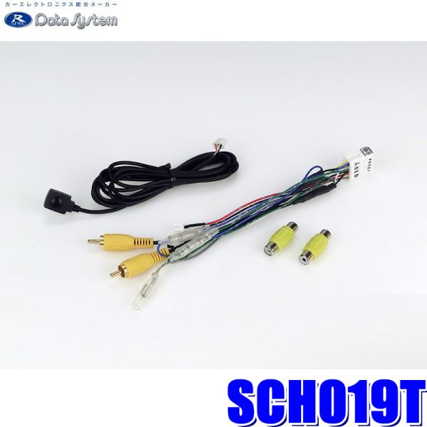 SCH019T データシステム DataSystem サイドカメラ入力ハーネス RCA→純正コネクタ...