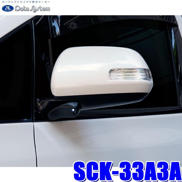 SCK-33A3A データシステム 20系アルファード/ヴェルファイア専用サイドカメラキット LED...