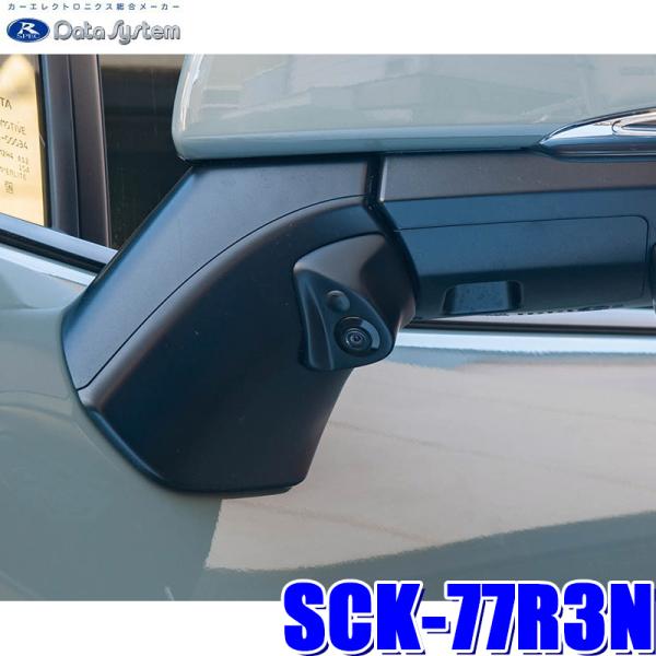 SCK-77R3N データシステム DataSystem 50系RAV4専用サイドカメラキット 保安...