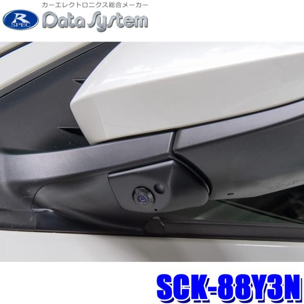 SCK-88Y3N DataSystem データシステム 車種別サイドカメラキット(標準タイプ) ト...