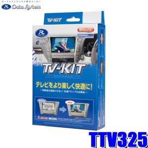 Data System（データシステム） TTV417B-D テレビキット ビルトイン