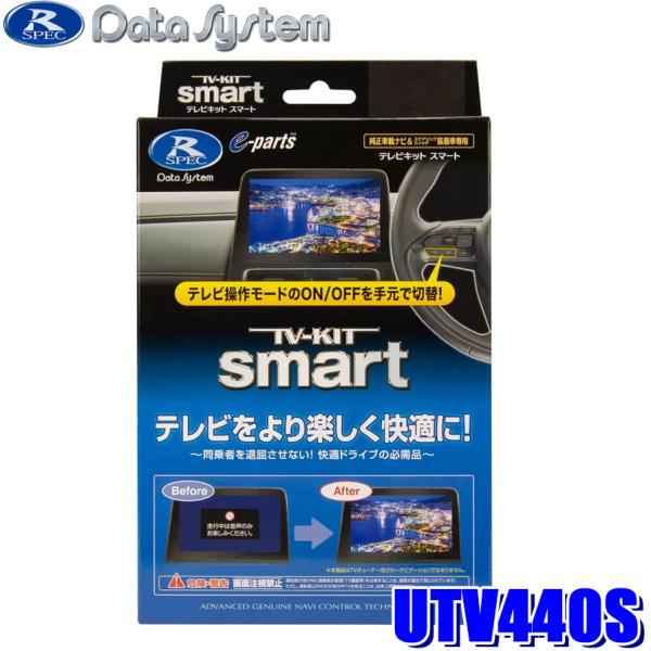 UTV440S Data System データシステム TV-KIT smart テレビキット スマ...