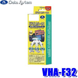 VHA-F32 データシステム ビデオ入出力ハーネス スバル純正カーナビ用｜skydragon