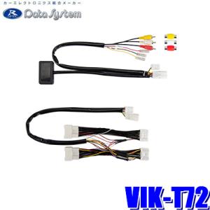 VIK-T72 ビデオ入力ハーネスキット
