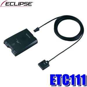 ETC111 イクリプス ETC車載器（イクリプスAVN連動専用※LSシリーズ除く） 【セットアップ無し】