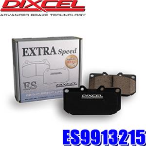 ES9913215 ディクセル ESタイプ エクストラスピード スポーツブレーキパッド 車検対応 左...