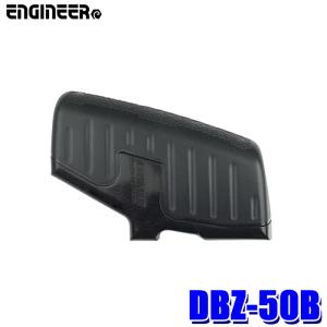 【メール便対応可】DBZ-50B エンジニア ネジザウルスバズーカグリップ ブラック ネジザウルスバズーカ/ネジザウルスモグラ専用グリップ 対辺6.35mmビット対応