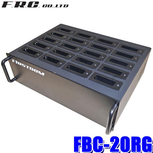 FBC-20RG FRC ガイドラジオFC-GR13/GT13用 20連充電器