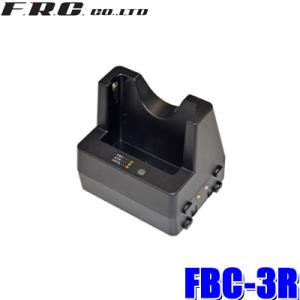 FBC-3R FRC ガイドラジオFC-GR13/GT13用 シングル充電器