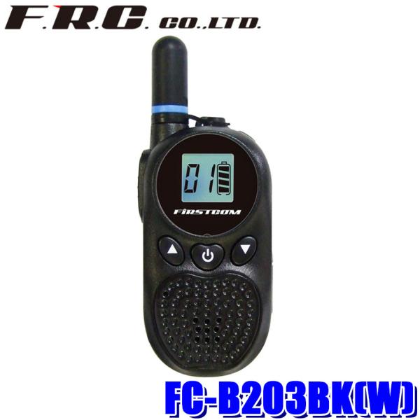 FC-B203BK(W) FRC F.R.C エフアールシー FIRSTCOM ファーストコム 特定...