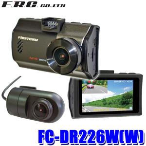 送料無料】F.R.C.エフ・アール・シー FIRSTCOM FC-DR220W(W) 前・後方