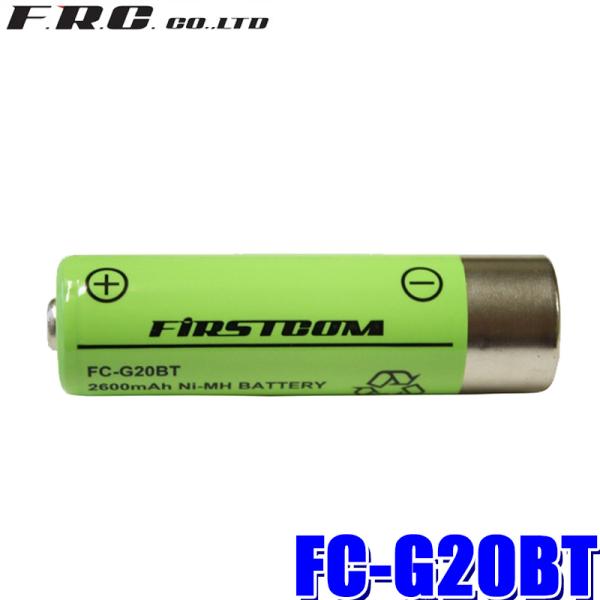 FC-G20BT FRC ファーストコム ガイドラジオFC-GR13/GT13用 ニッケル水素電池