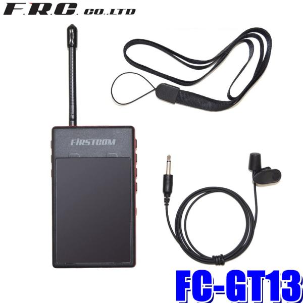 FC-GT13 FRC F.R.C. エフ・アール・シー FIRSTCOM ファーストコム ガイドラ...