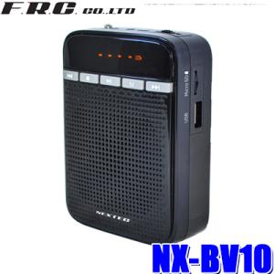 NX-BV10 FRC F.R.C.エフ・アール・シー NEXTEC ネクステック ポータブル拡声器...