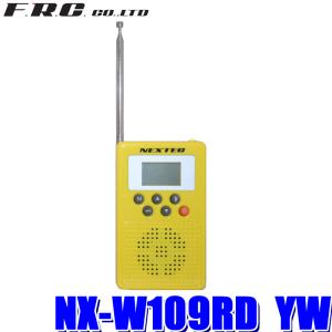NX-W109RD YW FRC NEXTEC バッテリー内蔵充電式防災ラジオ イエロー FMラジオ/緊急地震速報/緊急津波速報/緊急警報放送対応