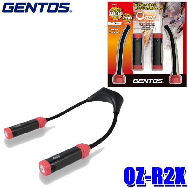 OZ-R2X GENTOS ジェントス Onez ワンズシリーズ フラッシュライト 首掛け充電式LE...