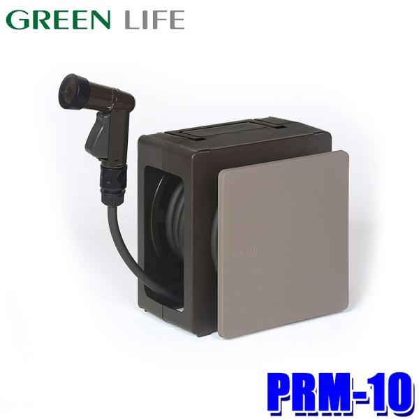 PRM-10(BR/BE) GREEN LIFE グリーンライフ Gコンパクト ホースリール 10m...