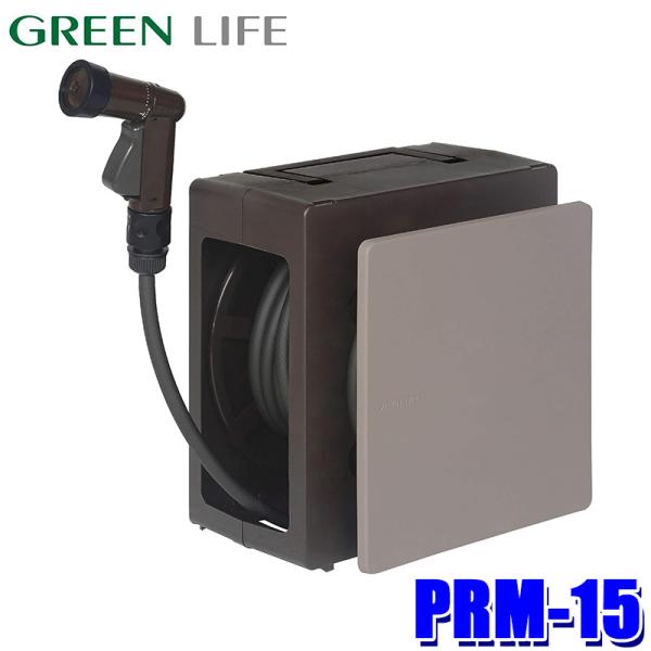 PRM-15(BR/BE) GREEN LIFE グリーンライフ Gコンパクト ホースリール 15m...