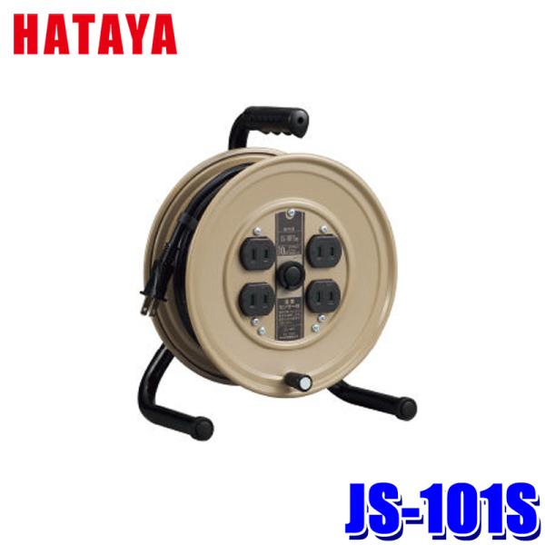 JS-101S ハタヤリミテッド HATAYA JSリール 10m 製品定格125V 5A  温度セ...