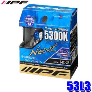 53L3 IPF アイピーエフ H3ハロゲンヘッドライト/フォグランプバルブ スーパーロービームNE...
