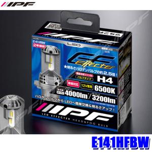 E141HFBW IPF H4 LEDバルブ エフェクターヘッド＆フォグバルブ 純白光6500K 4...