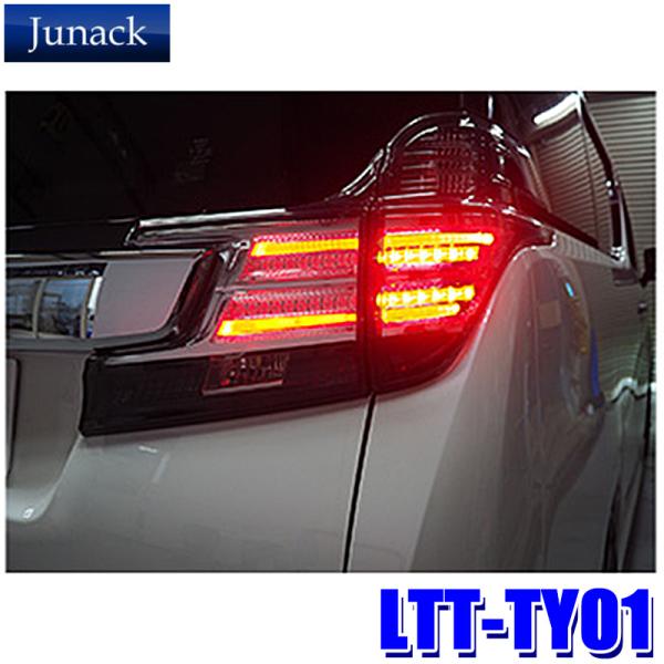 LTT-TY01 Junack ジュナック LED Trans Tail Kit LEDトランステー...