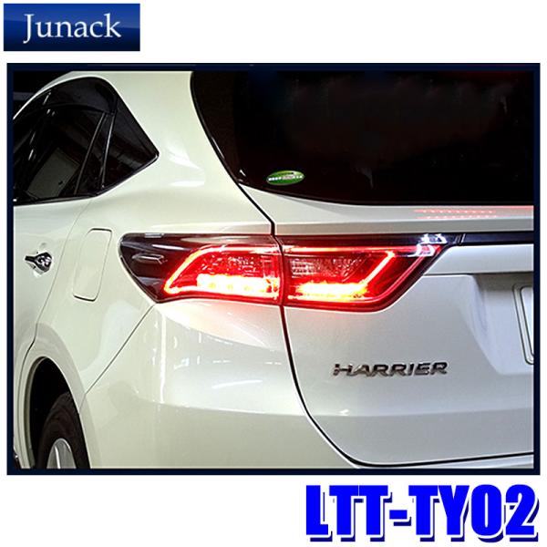 LTT-TY02 Junack ジュナック LED Trans Tail Kit LEDトランステー...