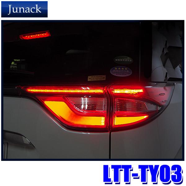 LTT-TY03 Junack ジュナック LED Trans Tail Kit LEDトランステー...