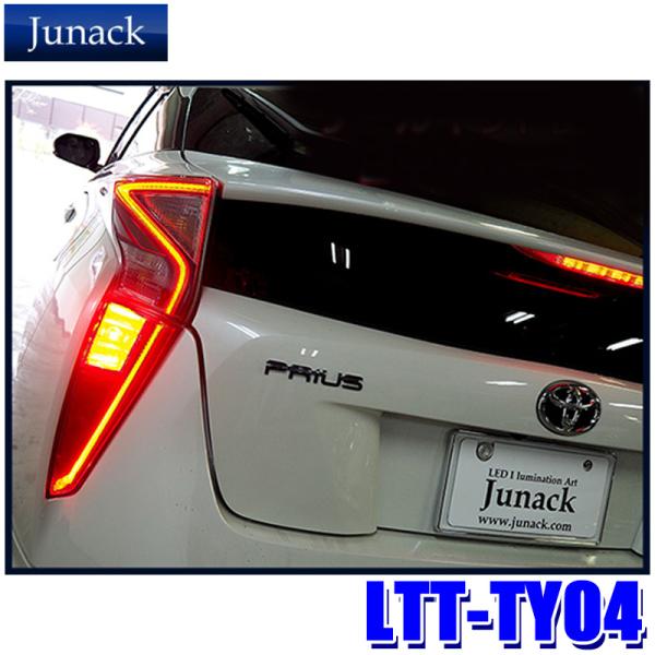 LTT-TY04 Junack ジュナック LED Trans Tail Kit LEDトランステー...