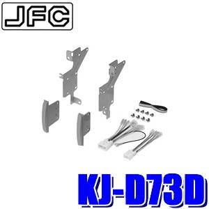 KJ-D73D ジャストフィット製 パイオニア カロッツェリア 180mm2DIN/200mmワイドサイズオーディオ・カーナビ取付キット L350S系/L360S系タント｜skydragon