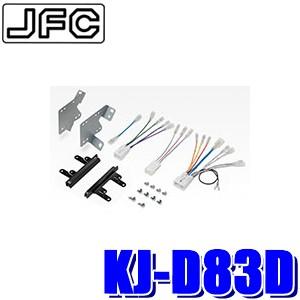 カロッツェリア KJ-D83D ジャストフィット製 パイオニア 180mm2DIN