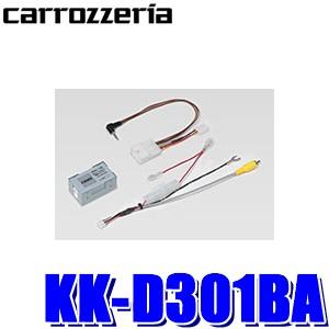 KK-D301BA カロッツェリア 純正バックカメラ接続アダプター RCA出力汎用 ダイハツ車用