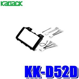 KK-D52D カナック製 パイオニア カロッツェリア ダイハツ L405S系/L415S系ソニカ専...