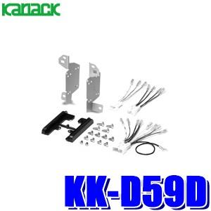 KK-D59D カナック製 パイオニア カロッツェリア ダイハツ L675S系/L685S系ミラココア専用200mmワイド/180mm2DINオーディオ/ナビ取付キット｜スカイドラゴンオートパーツストア