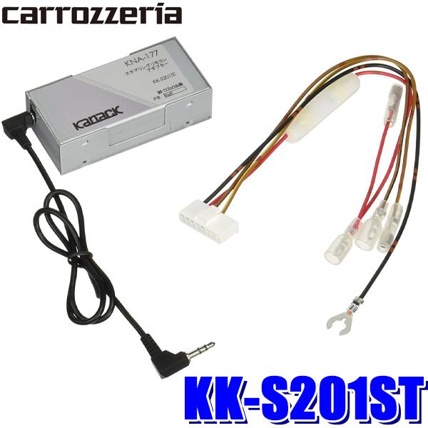 KK-S201ST カナック製 パイオニア カロッツェリア ステアリングリモコンアダプター スズキ車...